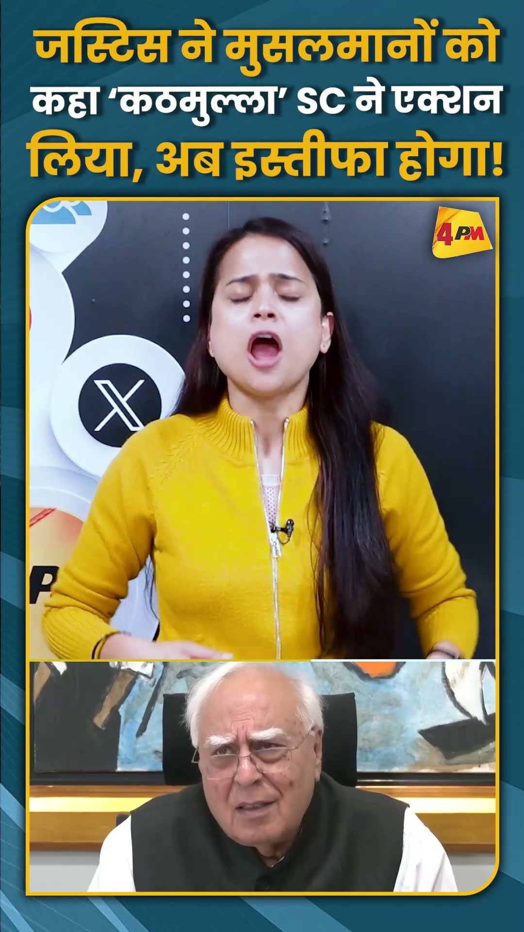 जस्टिस ने मुसलमानों को कहा ‘कठमुल्ला’ SC ने एक्शन लिया, अब इस्तीफा होगा! #shorts #short